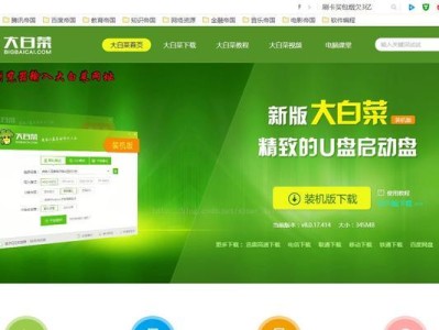 大白菜U盘官网教程纯净版（一键操作，保护您的数据安全，畅享U盘使用乐趣）