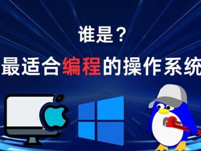 从零开始学习操作系统实用教程（掌握操作系统的基本原理和常用技巧，轻松提升计算机应用水平）