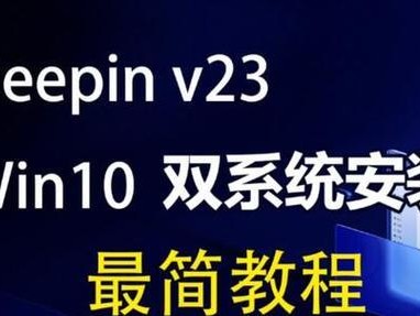 Windows双系统安装教程（详细教你如何一步步安装Windows双系统，让你的电脑更加智能高效）