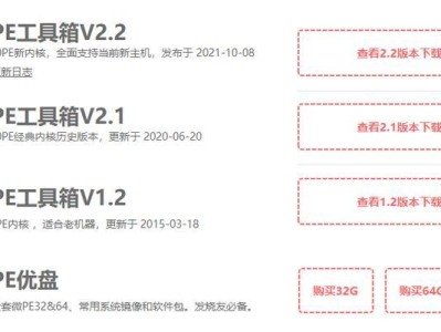 如何制作PE启动盘（详细教程以及关键步骤）