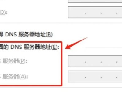 通过DNS错误重装电脑解决问题（简单操作，轻松修复网络连接问题）