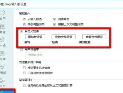 手机必应输入法的优点和特点（提升输入效率，满足个性化需求）
