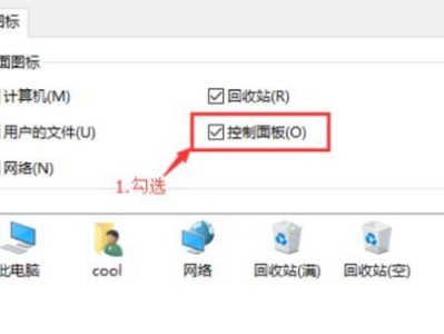 探索控制面板的开启方式——解锁电脑技巧的关键（掌握控制面板的神奇功能，轻松管理你的电脑）