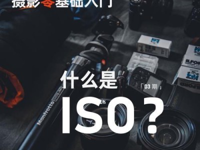 ISO系统包使用教程（全面掌握ISO系统包，让你轻松应对工作中的各种需求）