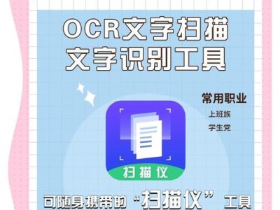 手机扫描图片转化文字教程——让你的手机成为移动文档处理工具