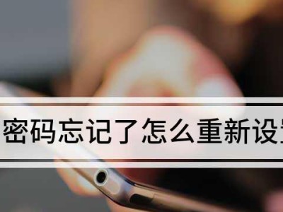 更改ID密码后会发生什么？（保护账户安全的重要举措）