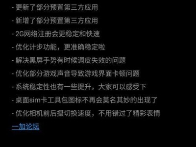 一加3.0第二版（全面提升的性能与用户体验，一加3.0第二版让你惊艳不已）