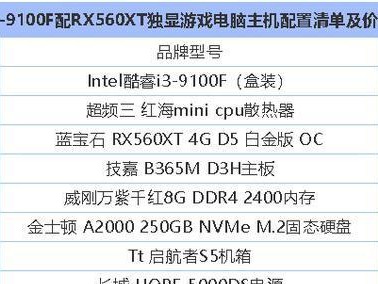 4000左右台式电脑组装配置单（自主组装高性能台式电脑，满足你的多样化需求）