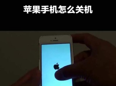 苹果新机装系统教程（详解苹果新机装系统的步骤和技巧）