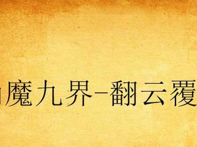 深入了解Win7（掌握Win7操作系统的重要知识和技巧，提升工作效率与电脑操作体验）