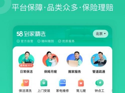 以58到家的维修服务质量如何？（一线城市用户的评价和体验分享）