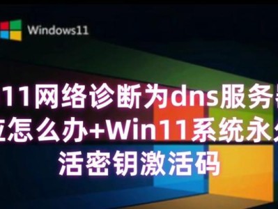 解决电脑DNS配置错误的方法（有效应对网络连接问题，轻松修复DNS配置错误）
