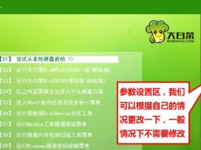 用大白菜硬盘装系统的完整教程（利用大白菜硬盘进行系统安装的步骤和技巧）