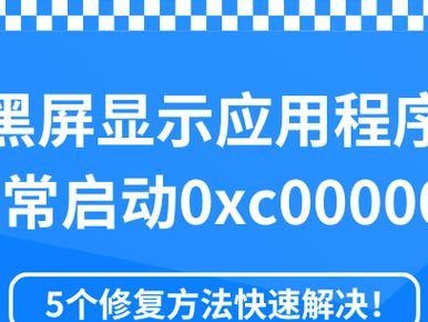 解决电脑提示系统错误的方法（有效应对计算机系统错误的关键技巧）