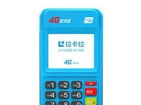拉卡拉智能POS（一款高效、安全、智能的POS系统）