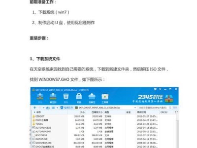 U盘安装Win7系统教程（简单易行的步骤让你快速完成U盘安装Win7系统）