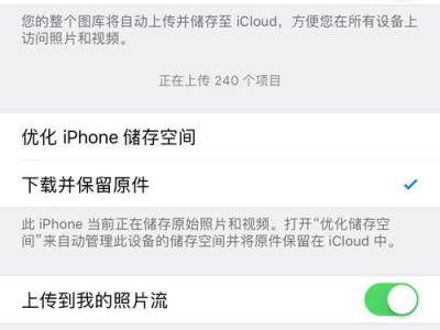 全面了解升级苹果iCloud的方法与益处（提升数据安全与存储空间，尽享苹果iCloud的更多功能与服务）