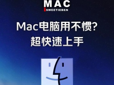 Mac系统最新版本升级指南（了解如何顺利升级您的Mac系统以获取最新功能和性能提升）