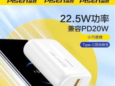 品胜双USB充电器的优点和功能详解（高效充电、便携携带、智能保护，让您的设备更安心）