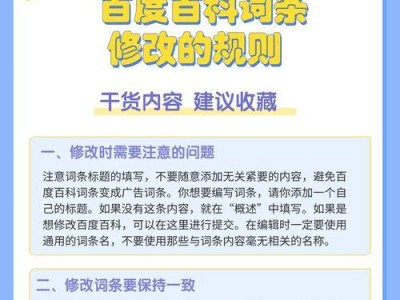 百科词条创作技巧（从零开始，教你创作出精准、全面的百科词条）
