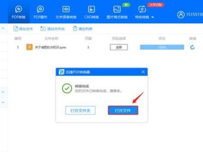 将PPT转换为Word的方法和步骤（简单易行的技巧，轻松实现PPT文稿转换为Word文档）