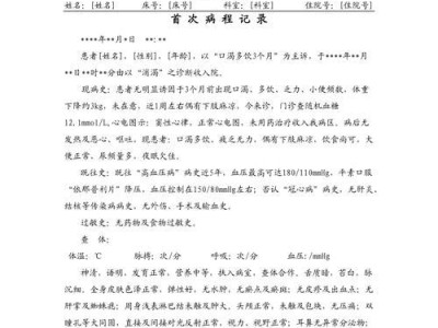 用电脑修改错误的病例（数字化医疗）