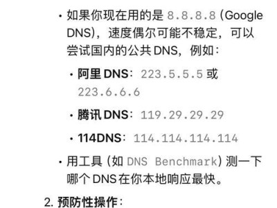 解决华硕电脑显示DNS解析错误的方法（华硕电脑DNS设置问题及其解决方法）