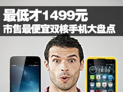 双核手机的卓越性能引领智能时代（双核手机革新科技满足用户需求）