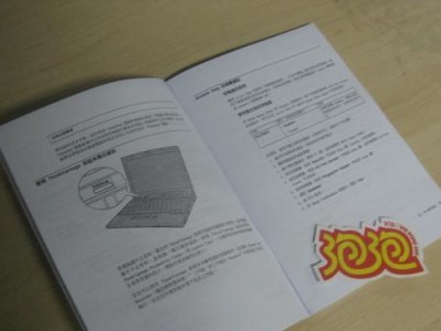 ThinkPad笔记本使用教程（掌握ThinkPad笔记本的关键技巧，提升工作效率）