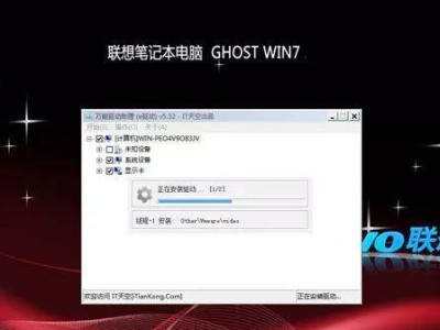 联想电脑U盘装系统教程（以Windows系统为例，轻松安装全新系统）