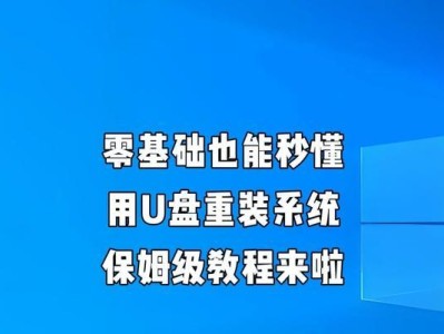 Win10系统如何使用PEU盘装系统教程（从制作PEU盘到装系统的详细步骤，轻松完成安装）