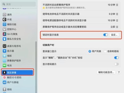 如何设置电脑自动锁屏功能？（简单设置，保护隐私安全）