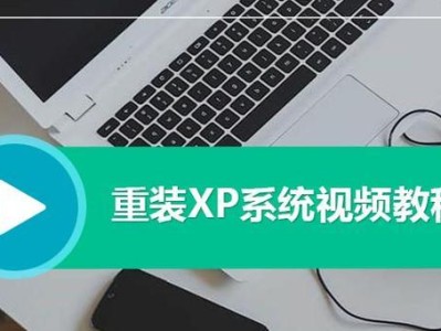 免费XP系统安装教程（学会在免费的XP系统上进行安装的关键步骤和技巧）