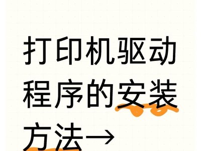 打印机使用教程（如何选择合适的打印机及正确操作步骤）