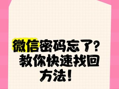 微信电脑密码错误解决方法（解决微信电脑显示密码错误问题的有效方法）