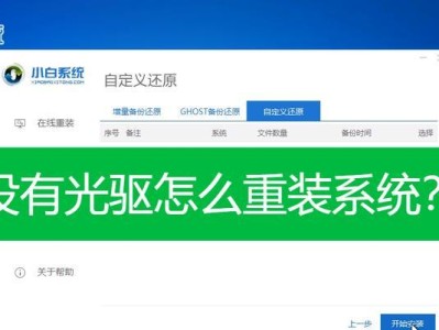 如何使用光驱更换系统（以光驱为工具，轻松更换操作系统）