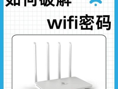 手机破解WiFi密码的方法和注意事项（以手机为工具，如何安全、合法地获取WiFi密码）