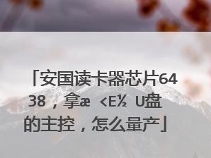 金士顿量产工具教程（学习金士顿量产工具的关键步骤，轻松掌握硬盘或U盘的量产技巧）