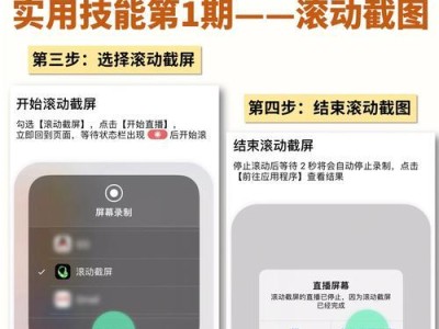 轻松掌握滚动截屏技巧（以简便方法实现高效截图）