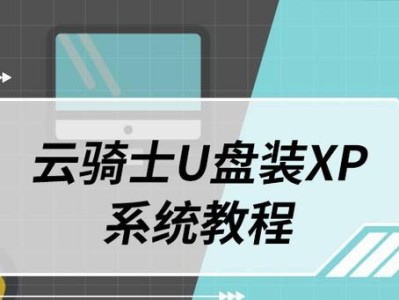 使用U盘安装新系统——Win7系统安装教程（简易操作步骤，让你轻松安装Win7系统）