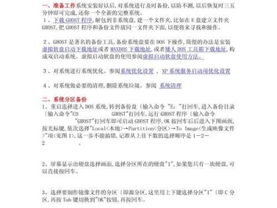 使用Ghost手动安装教程U盘,轻松搭建个人系统(教你如何使用Ghost手动创建U盘安装系统,实现个性化定制)