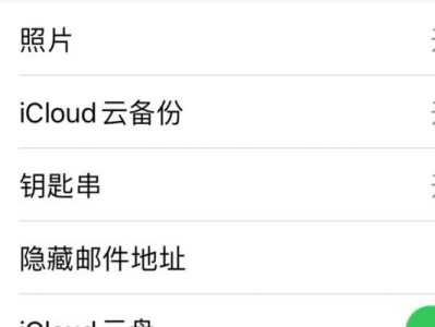 升级苹果iCloud的方法及技巧（利用和优惠活动充分发挥iCloud功能）