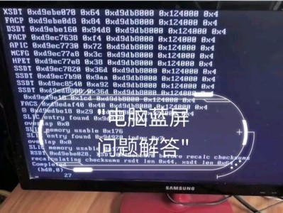 电脑蓝屏显示配置信息错误的原因及解决方法（探究电脑蓝屏的原因和解决方案，帮助用户快速修复问题）