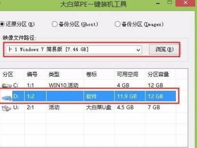 戴尔大白菜装系统教程（一步步教你如何为戴尔大白菜电脑装系统）