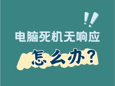 电脑错误重启的原因及解决方法（探究电脑异常重启的根源，了解如何有效解决此问题）