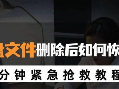失误操作（掌握关键步骤，轻松挽救重要数据）