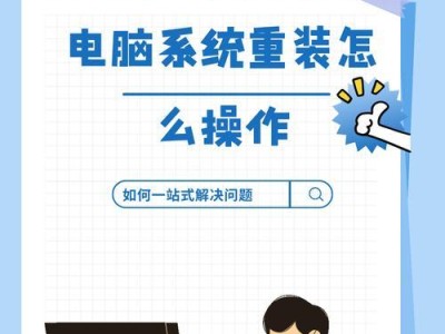 电脑蓝屏时如何重装系统（解决电脑蓝屏问题的最佳方法）
