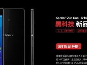 解锁索尼Z3的影响与风险