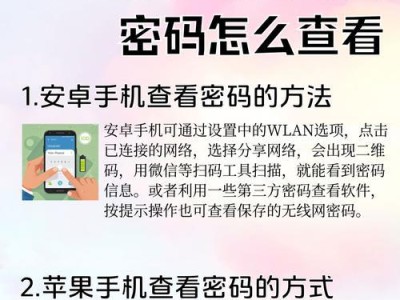 轻松查看自家wifi密码的方法（手把手教你快速找回忘记的wifi密码）