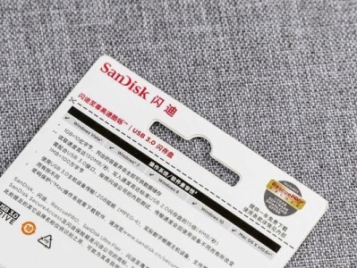 闪迪优盘量产教程（从入门到精通，让你的闪迪优盘量产更高效）